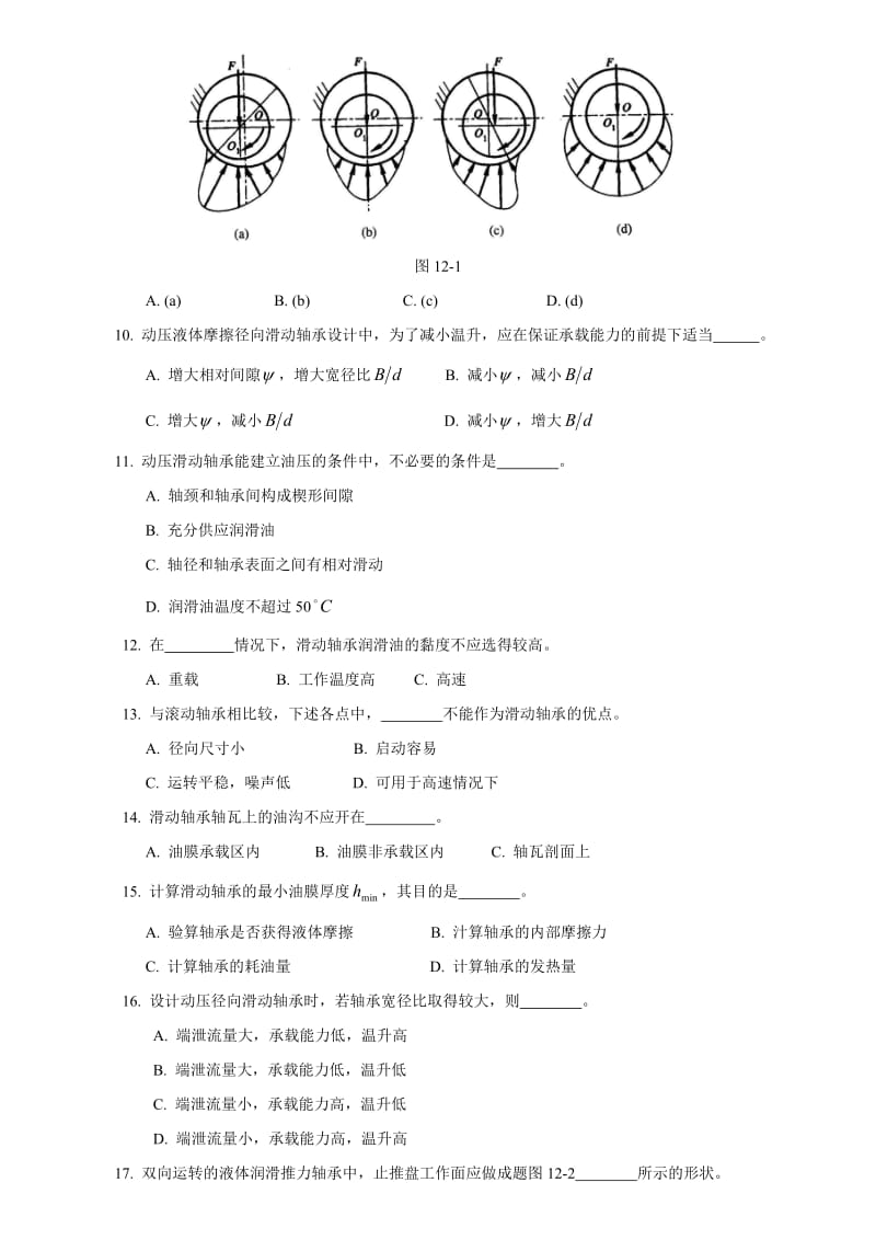 滑动轴承作业.doc_第2页