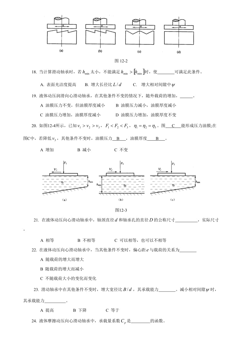 滑动轴承作业.doc_第3页