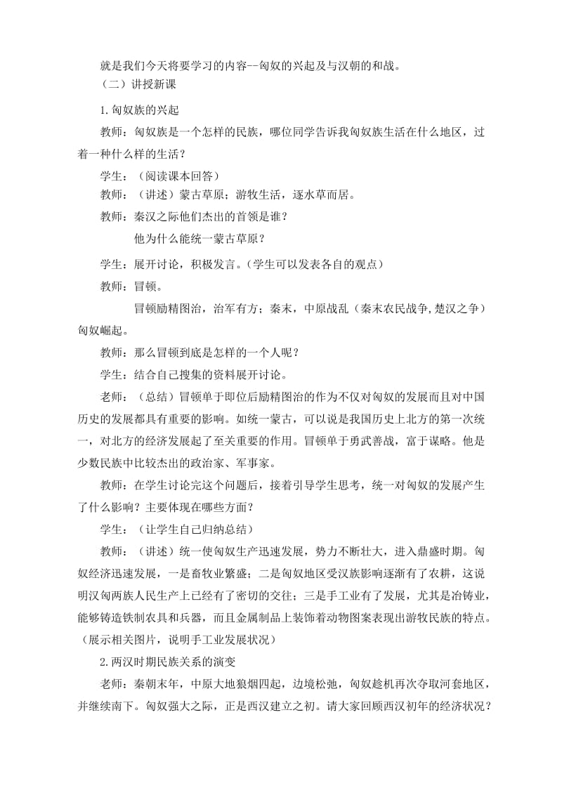 《匈奴的兴起及与汉朝的和战》教案.doc_第2页