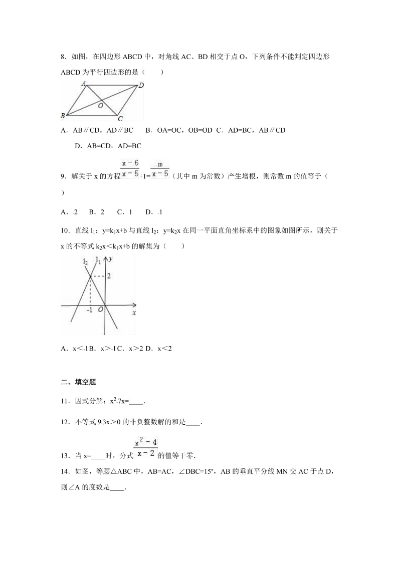 义务教育八级下学期期末数学冲刺试卷两份合编一附答案解析版.docx_第2页