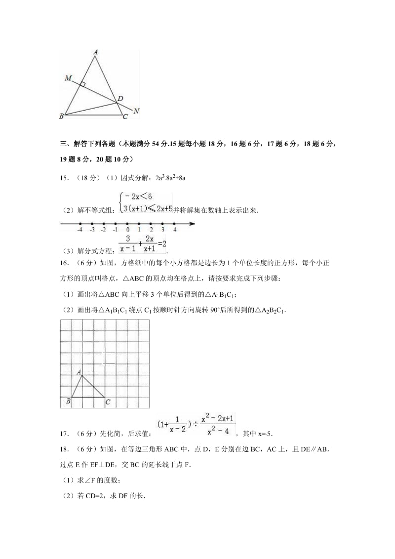 义务教育八级下学期期末数学冲刺试卷两份合编一附答案解析版.docx_第3页