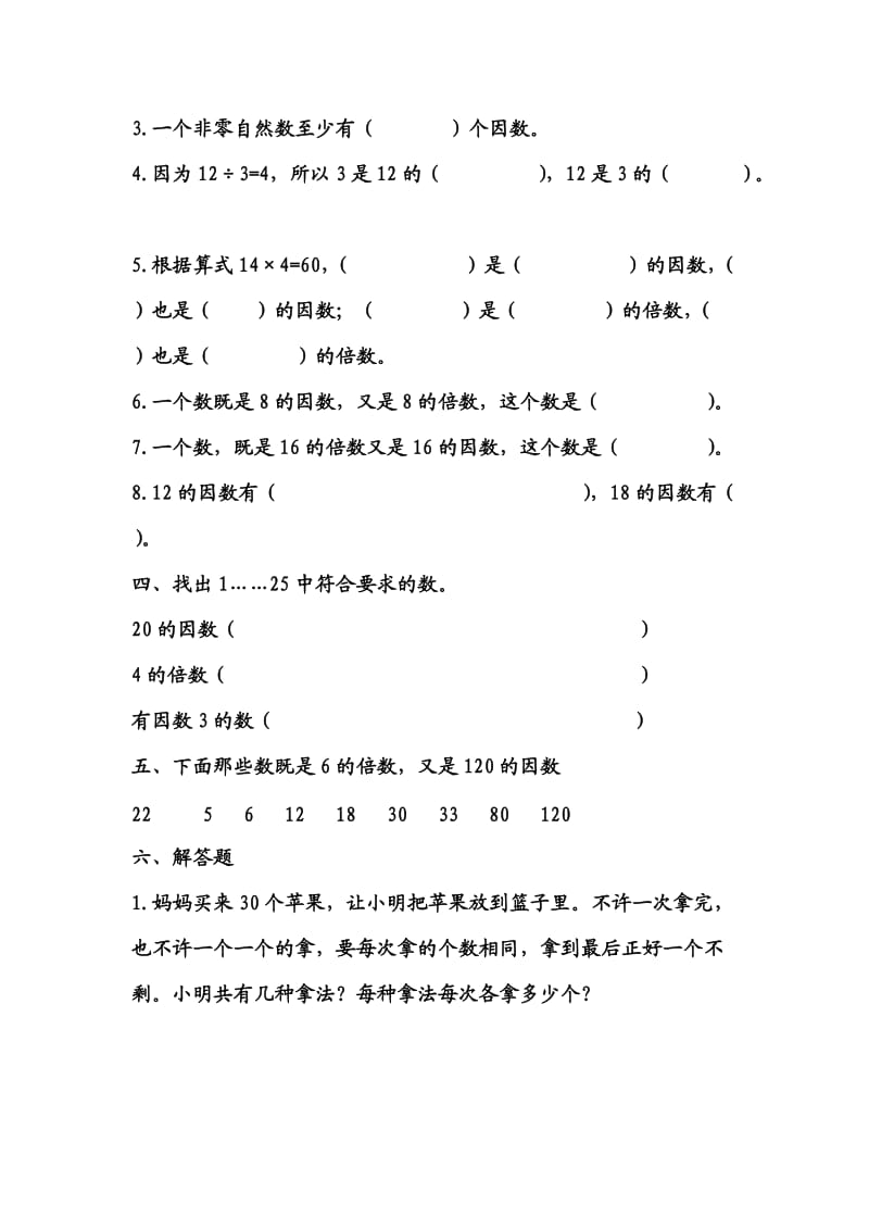 因数倍数练习题一.doc_第2页