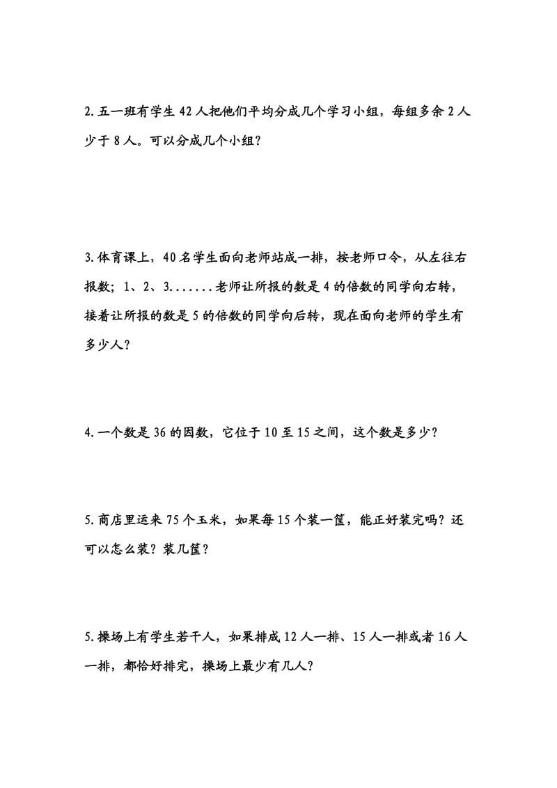 因数倍数练习题一.doc_第3页