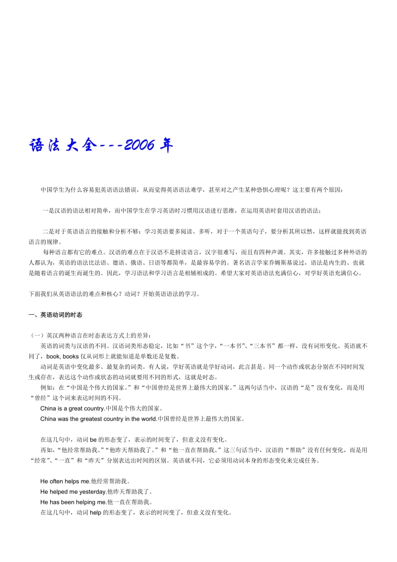 精华资料语法大全-大学英语.doc_第1页