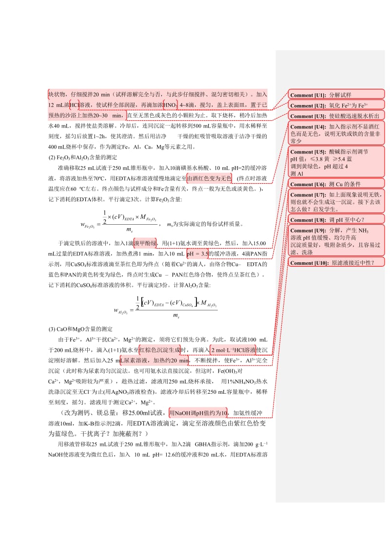 实验十硅酸盐水泥成分及测定.doc_第3页