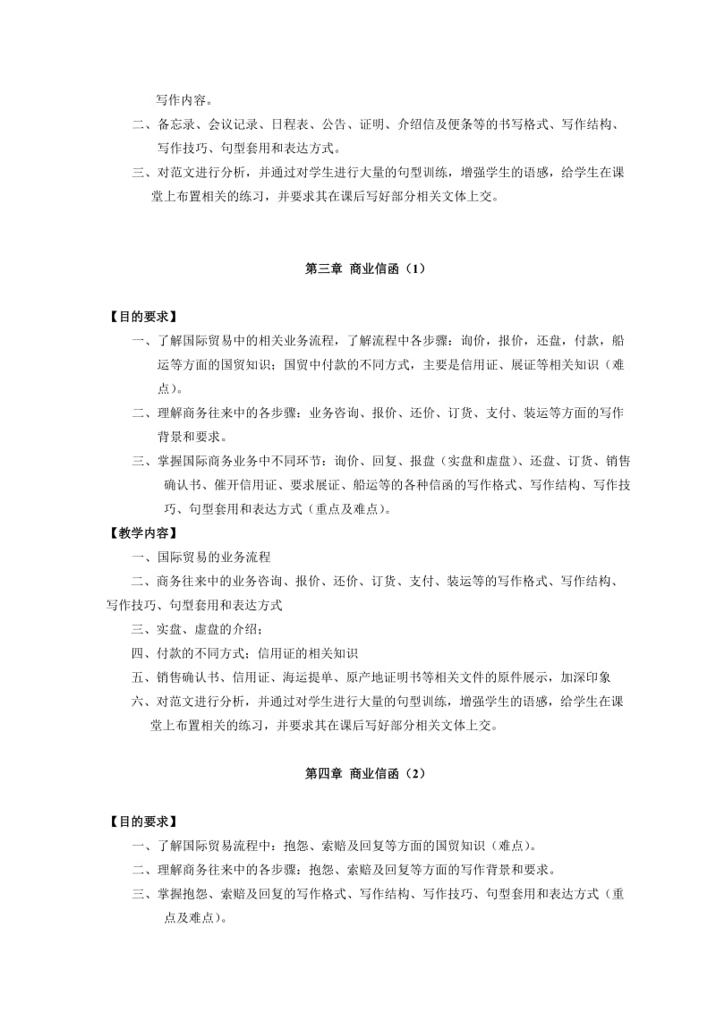 商务英语应用写作课程教学大纲.doc_第2页