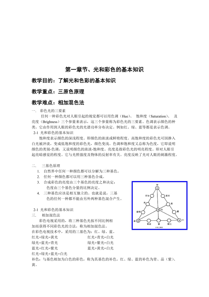 摄影摄像基础教案.doc_第2页