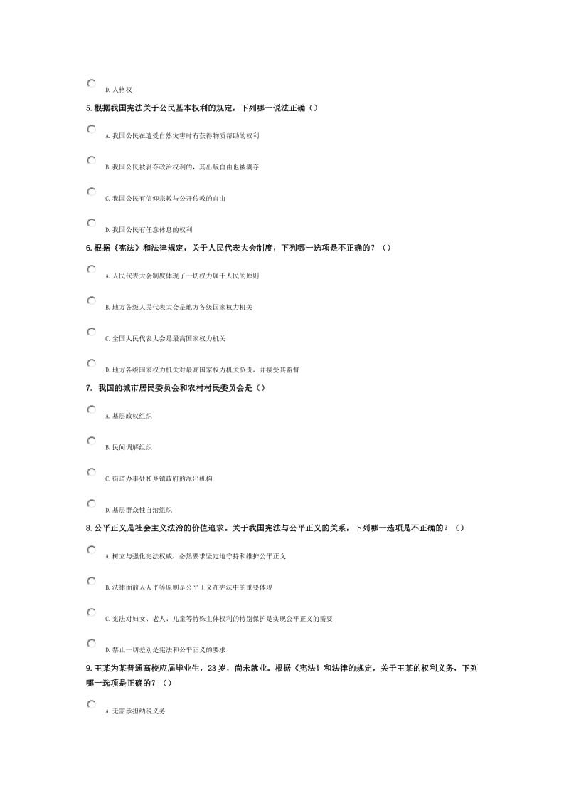 国家宪法日宪法知识网上答题活动.doc_第2页