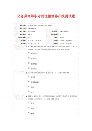 2013安徽干部教育在線答案全.docx