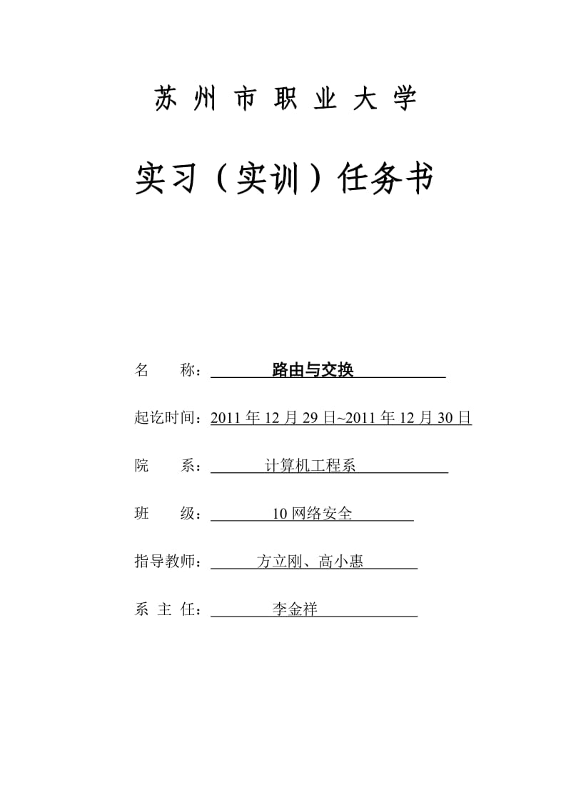 路由与交换实训报告.doc_第2页