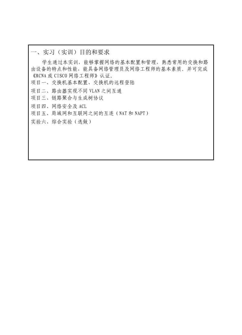 路由与交换实训报告.doc_第3页