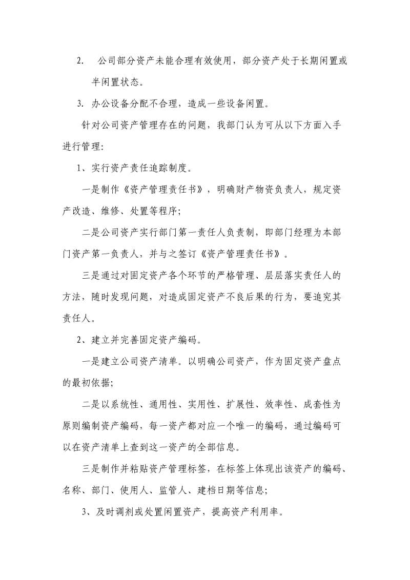 XX公司四月份资产盘点总结报告.doc_第2页