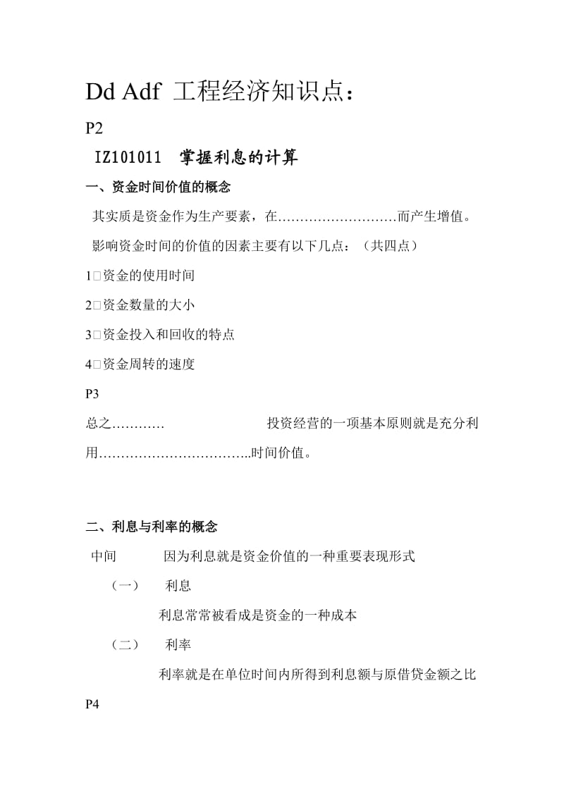 级建造师工程经济(资料).doc_第1页