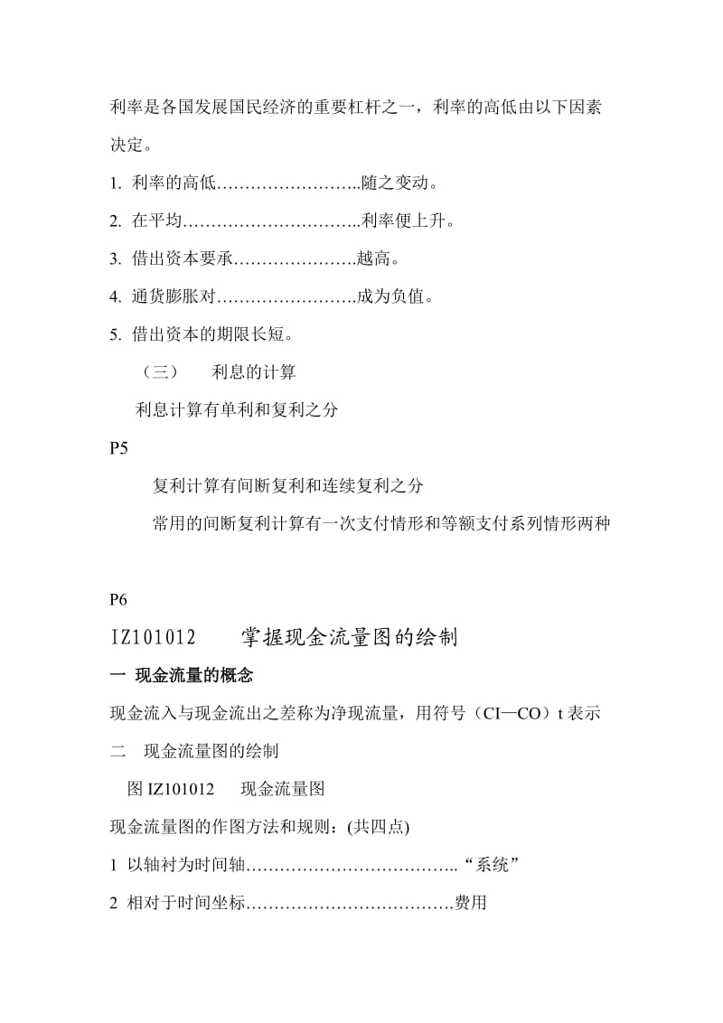 级建造师工程经济(资料).doc_第2页