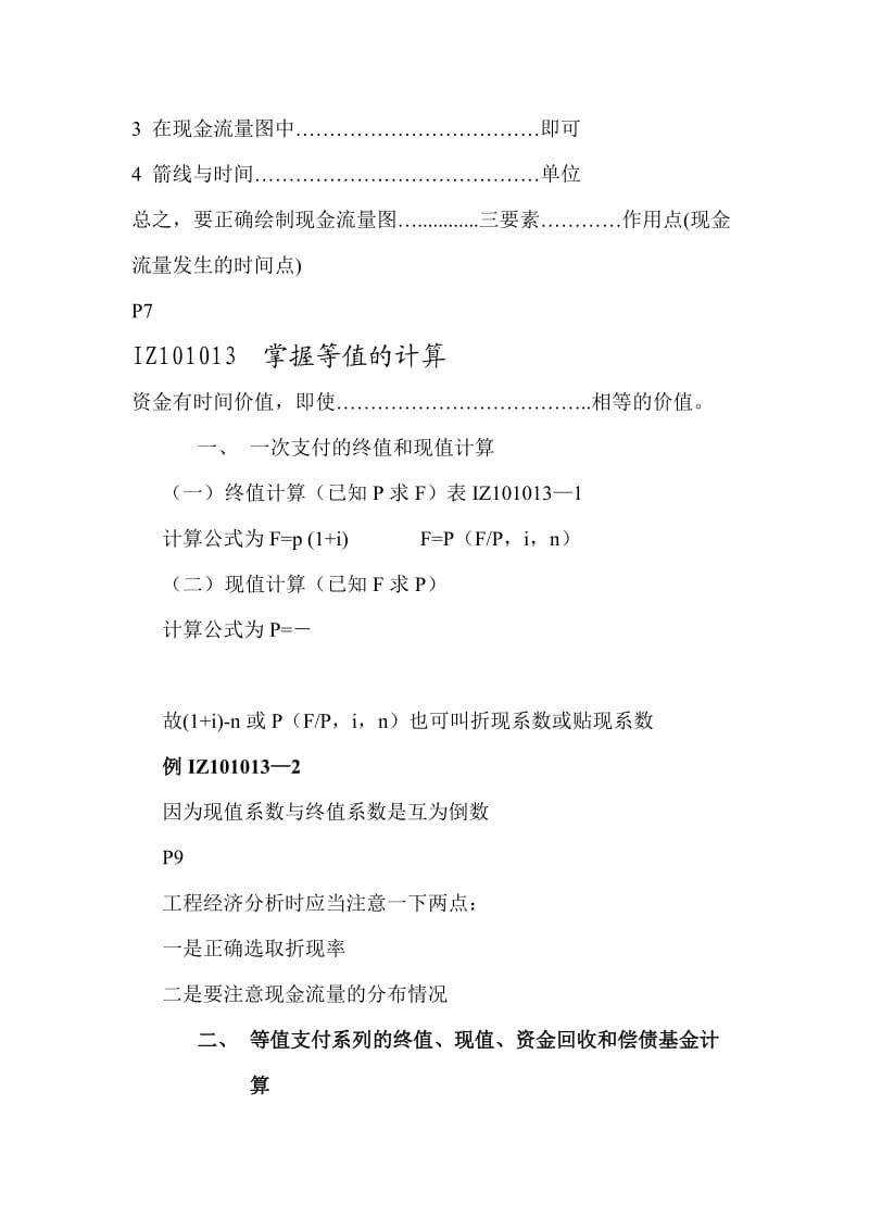 级建造师工程经济(资料).doc_第3页