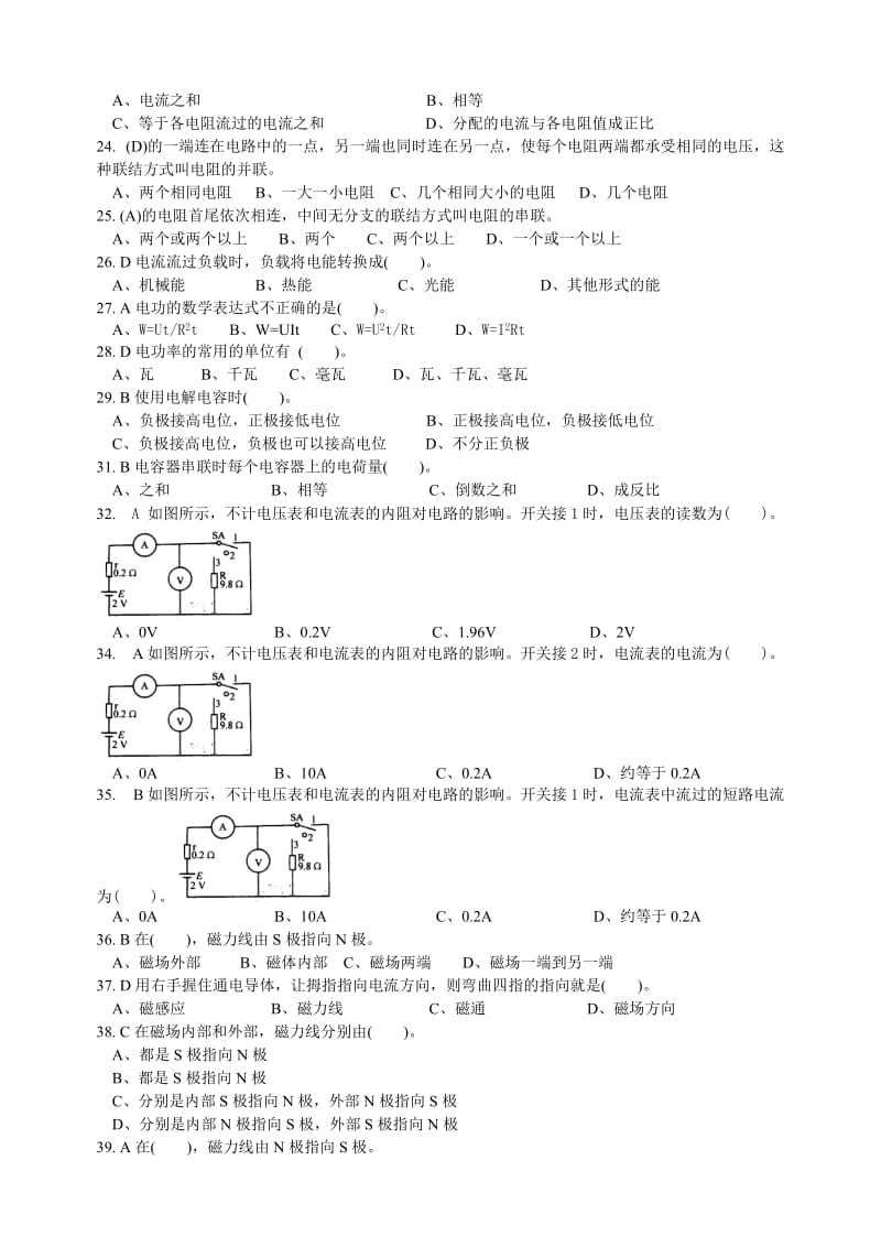 中级维修电工试题库(含标准答案).doc_第2页