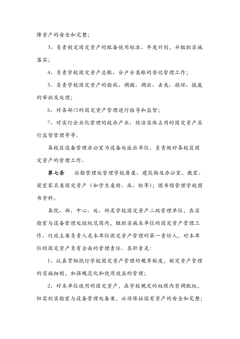 xx大学固定资产管理办法.doc_第3页