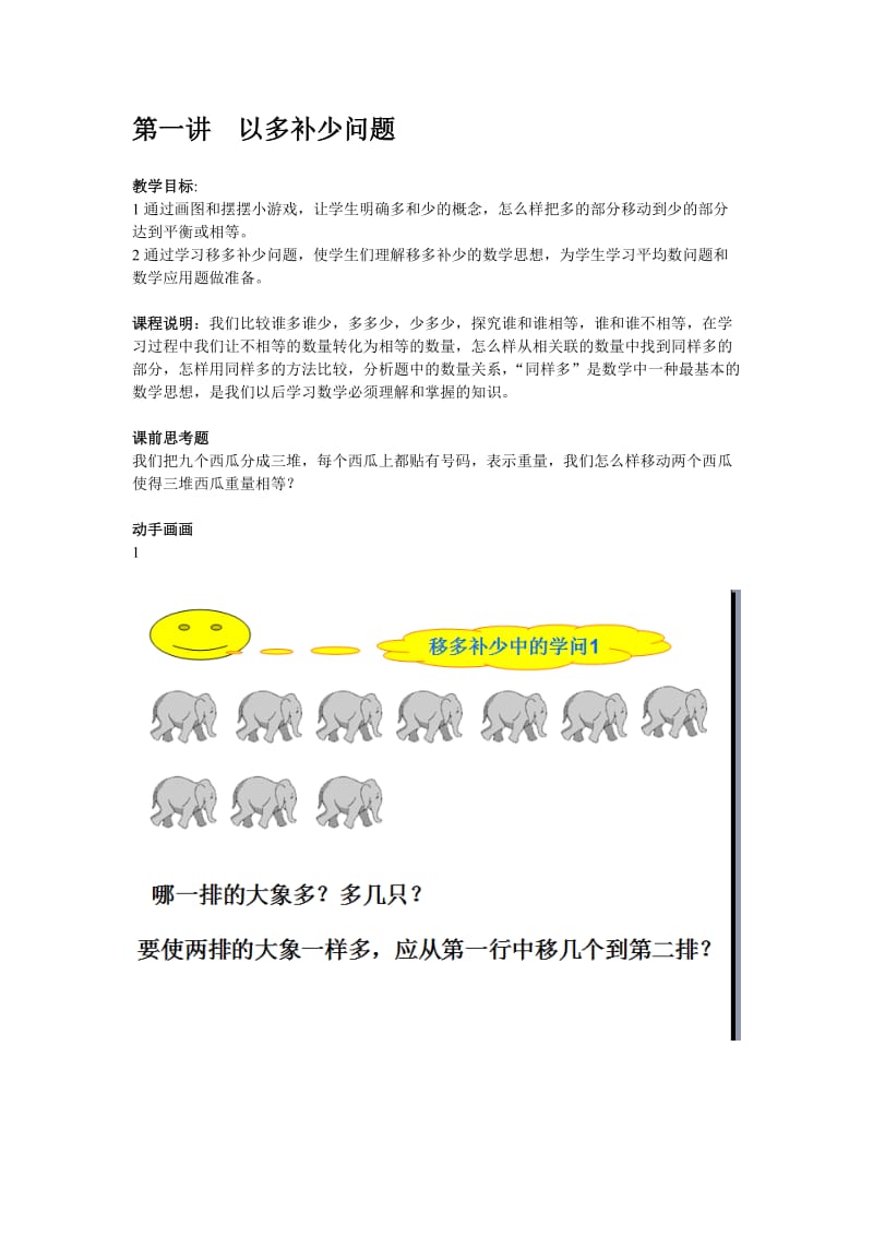 简单的移多补少问题.doc_第1页