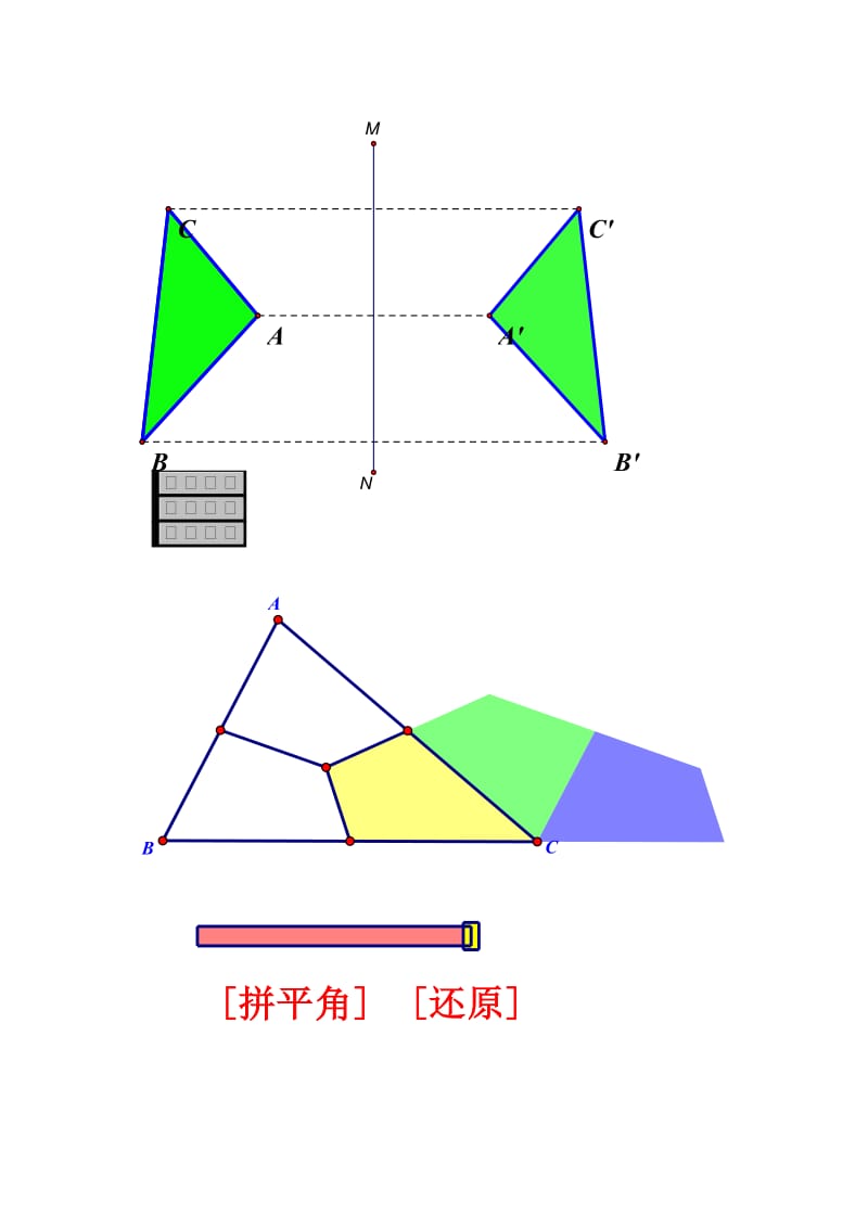 初中数学常用几何画板课件.doc_第1页