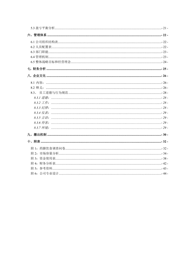 绿色药膳养生主题餐厅-创业计划大赛计划书(最终版).doc_第2页