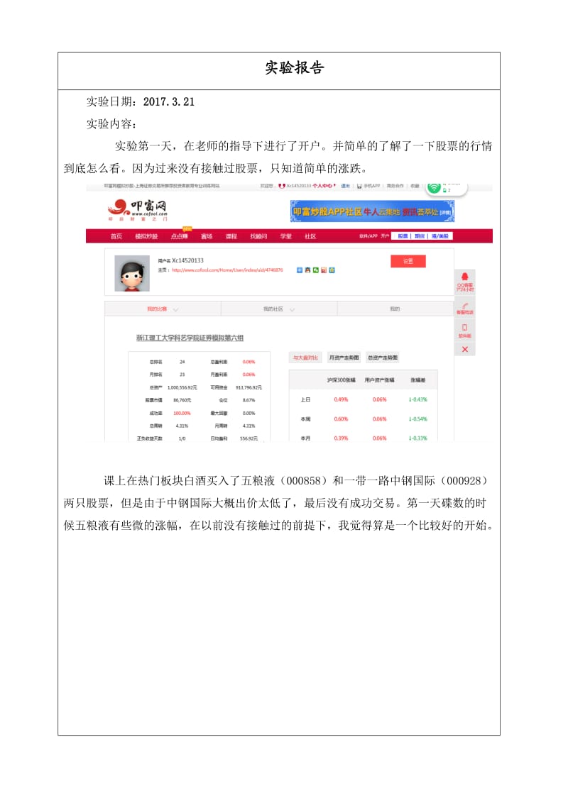 证券投资实验报告.doc_第2页