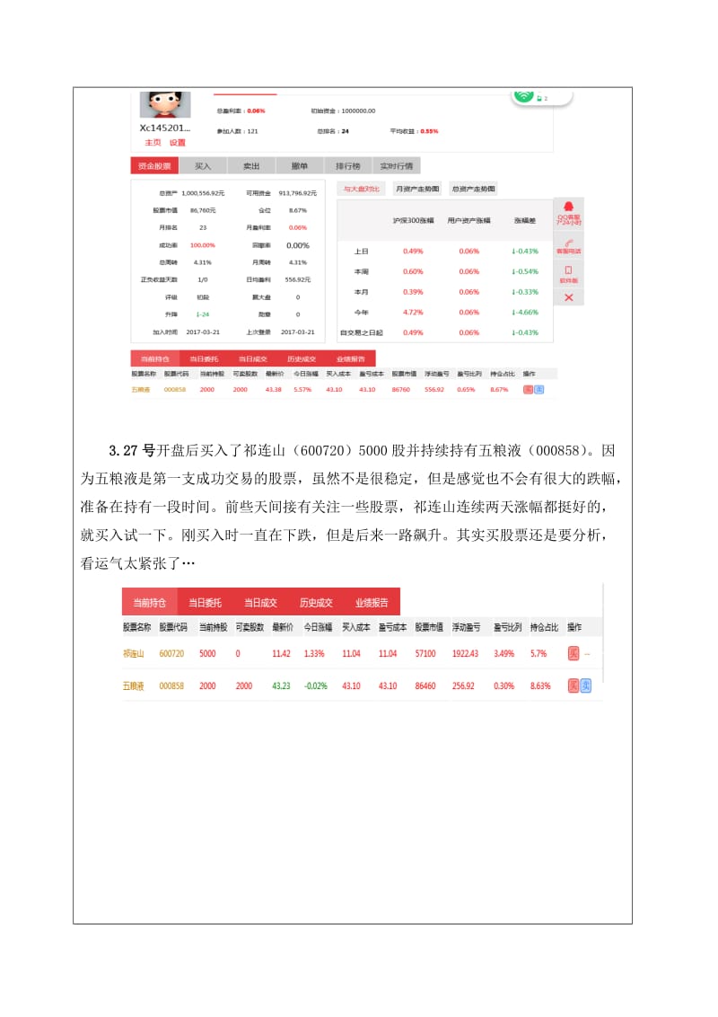 证券投资实验报告.doc_第3页