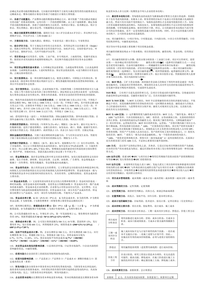 2014年电大注册造价工程师法规考试小抄.doc_第3页