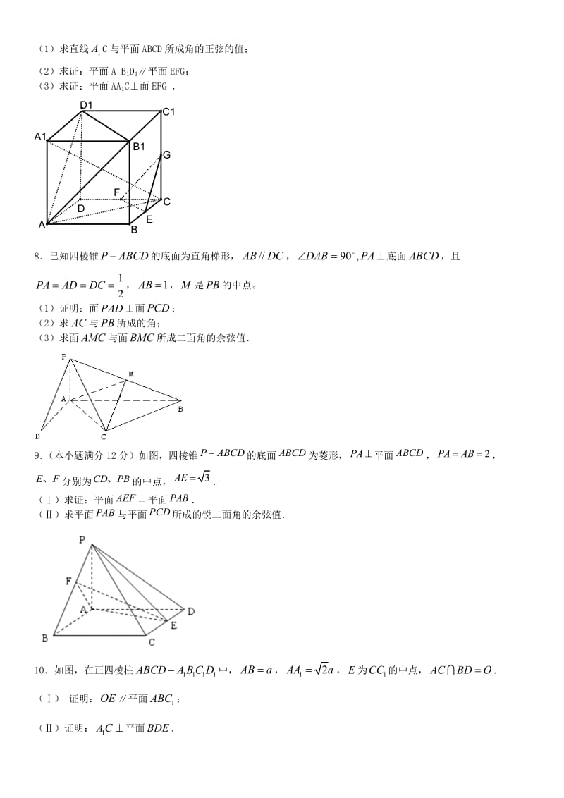 空间向量简单题.doc_第2页