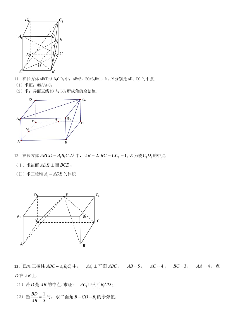 空间向量简单题.doc_第3页