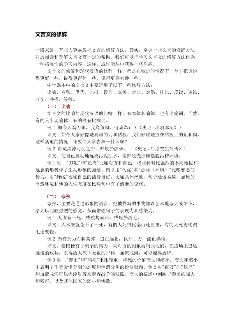 文言文的修辞手法.doc_第1页