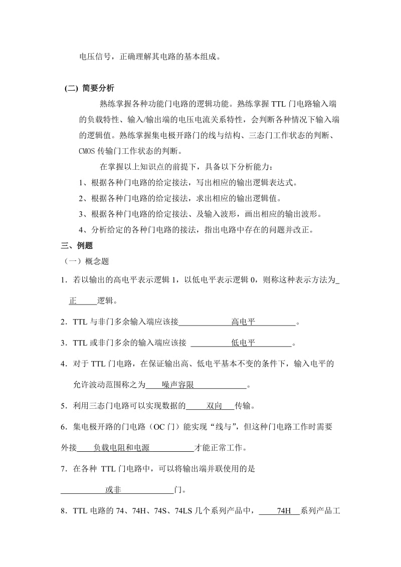 《数字电子技术基础》复习指导(第三章).doc_第2页