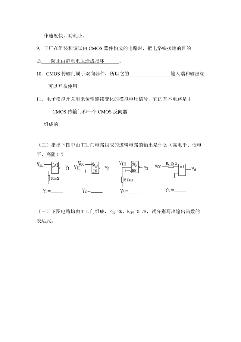 《数字电子技术基础》复习指导(第三章).doc_第3页