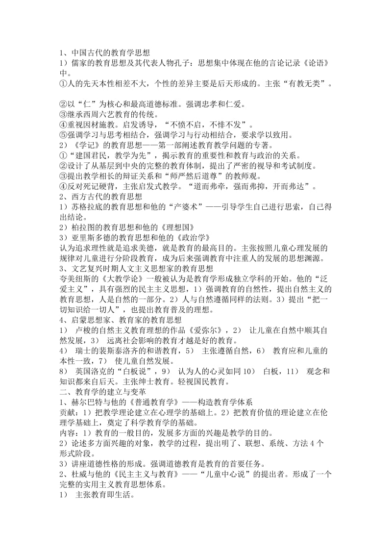 在职教育硕士教育学复习提纲.doc_第3页