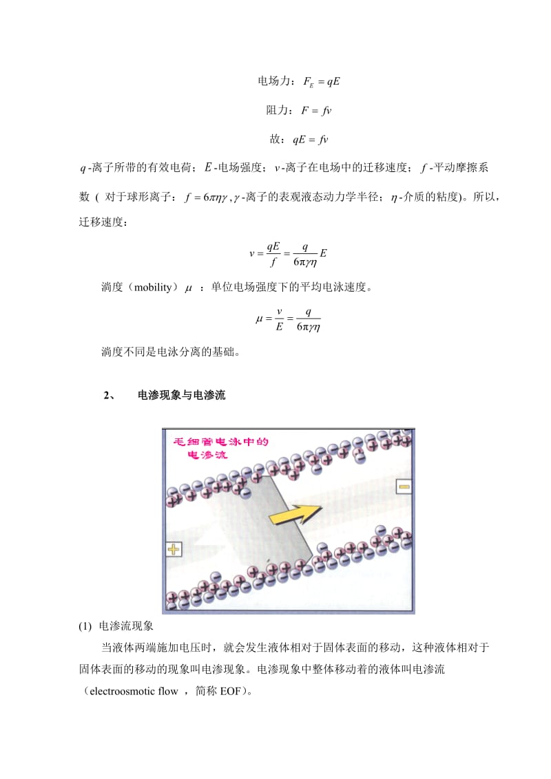 色谱分析(中国药科大学)第5章现代色谱技术简介.doc_第2页