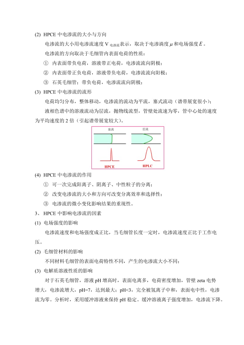 色谱分析(中国药科大学)第5章现代色谱技术简介.doc_第3页