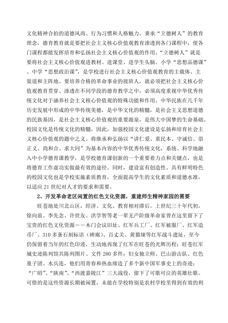 红色校园文化建设工作报告(正式).doc_第2页