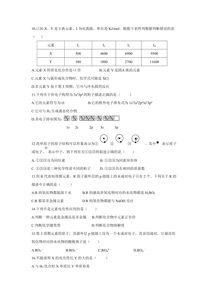 结构化学第一章单元测试.doc_第2页