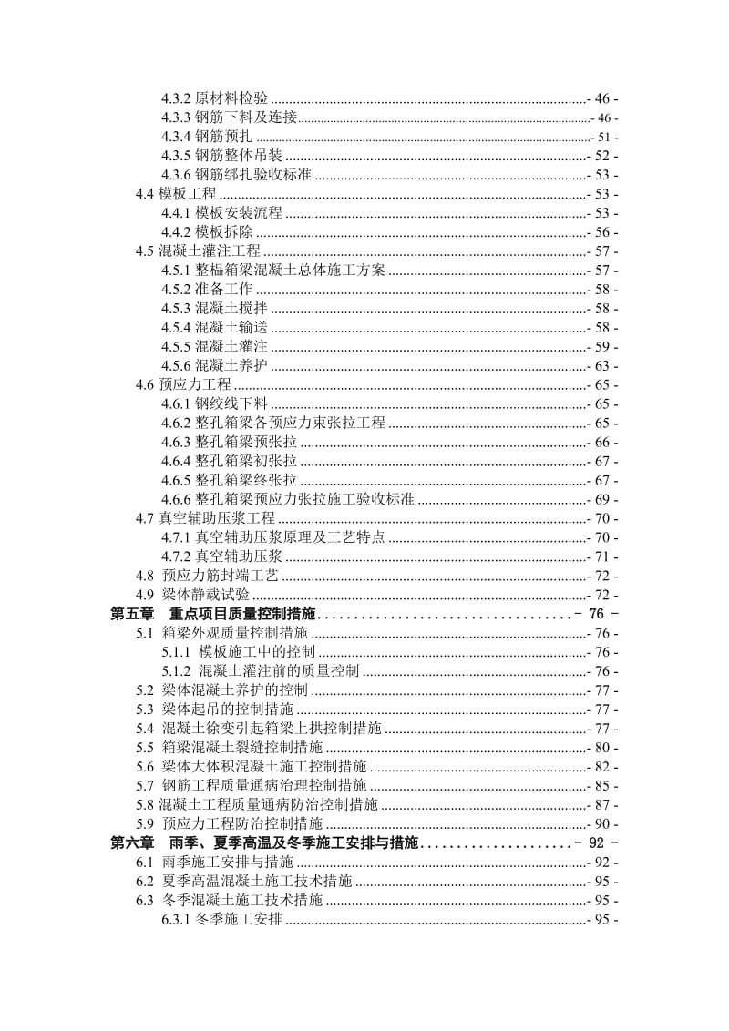 箱梁预制及预制梁场实施性施工组织设计.doc_第2页