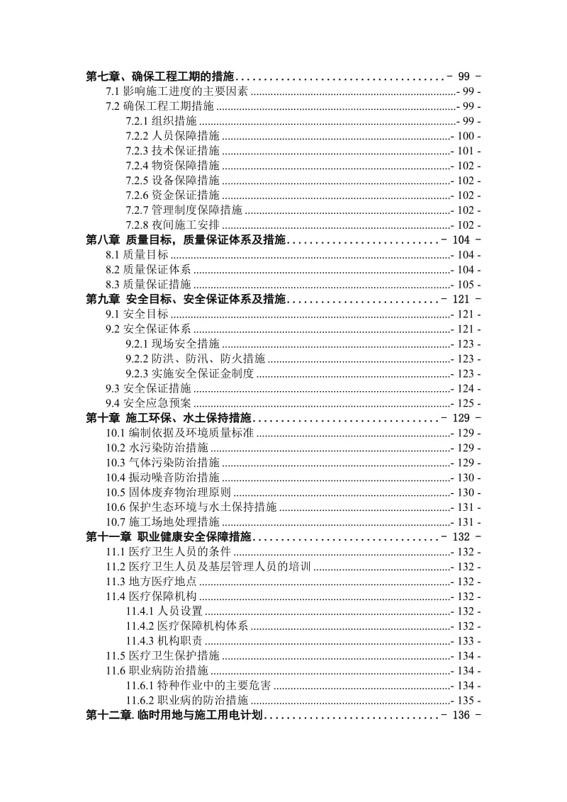 箱梁预制及预制梁场实施性施工组织设计.doc_第3页