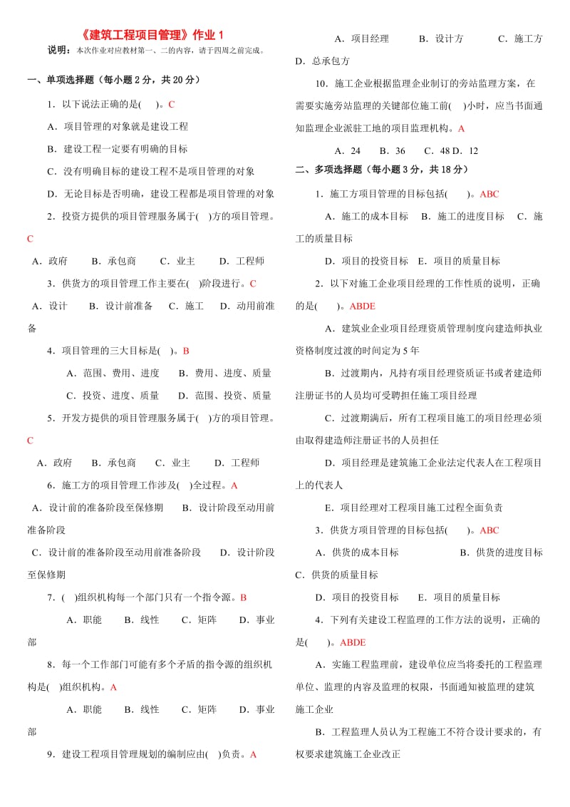 2013电大建筑工程项目管理形成性考核册及答案.doc_第1页