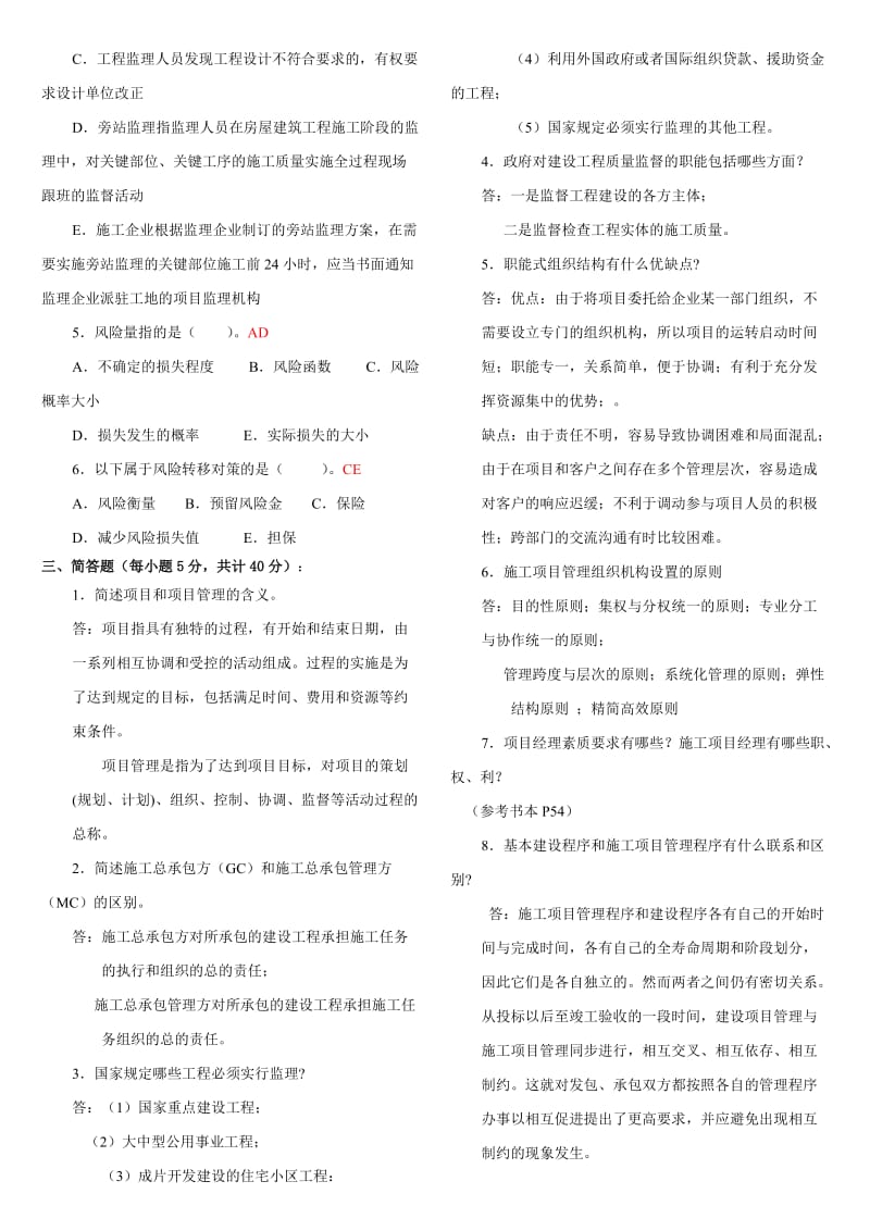 2013电大建筑工程项目管理形成性考核册及答案.doc_第2页