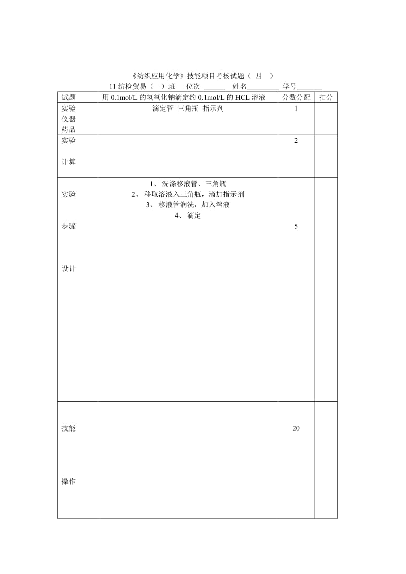 分析化学日常技能考核样卷.doc_第2页