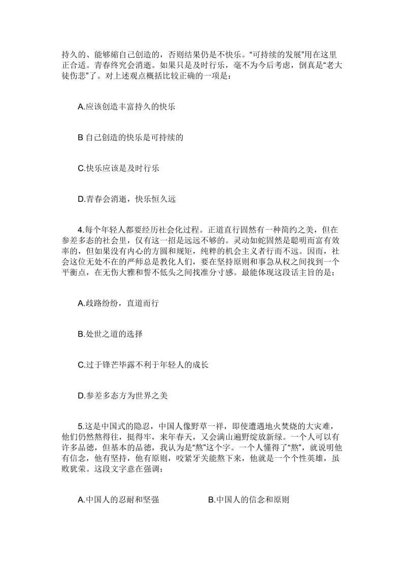 2013年河北省公务员录用考试.doc_第2页