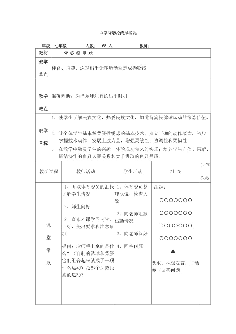 背篓投绣球教学设计.doc_第2页