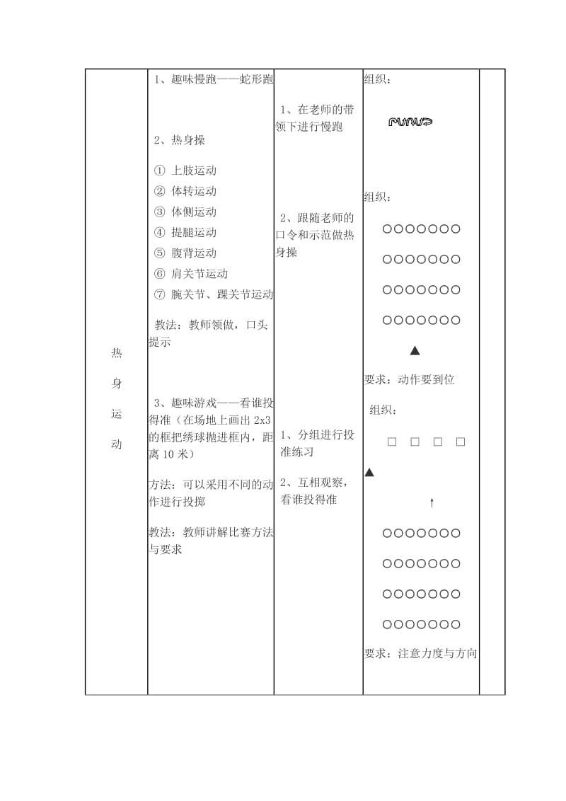 背篓投绣球教学设计.doc_第3页