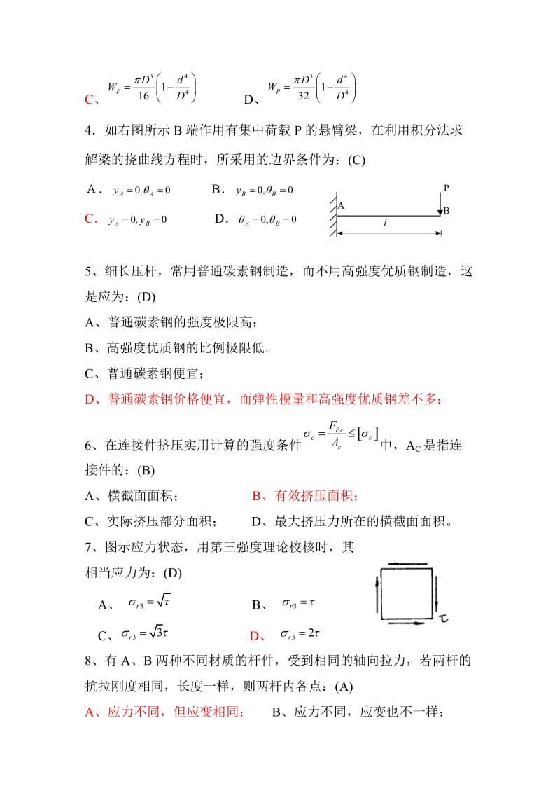 材料力学复习终稿.doc_第2页