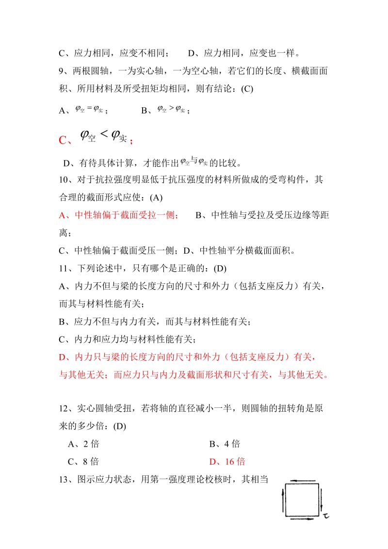 材料力学复习终稿.doc_第3页