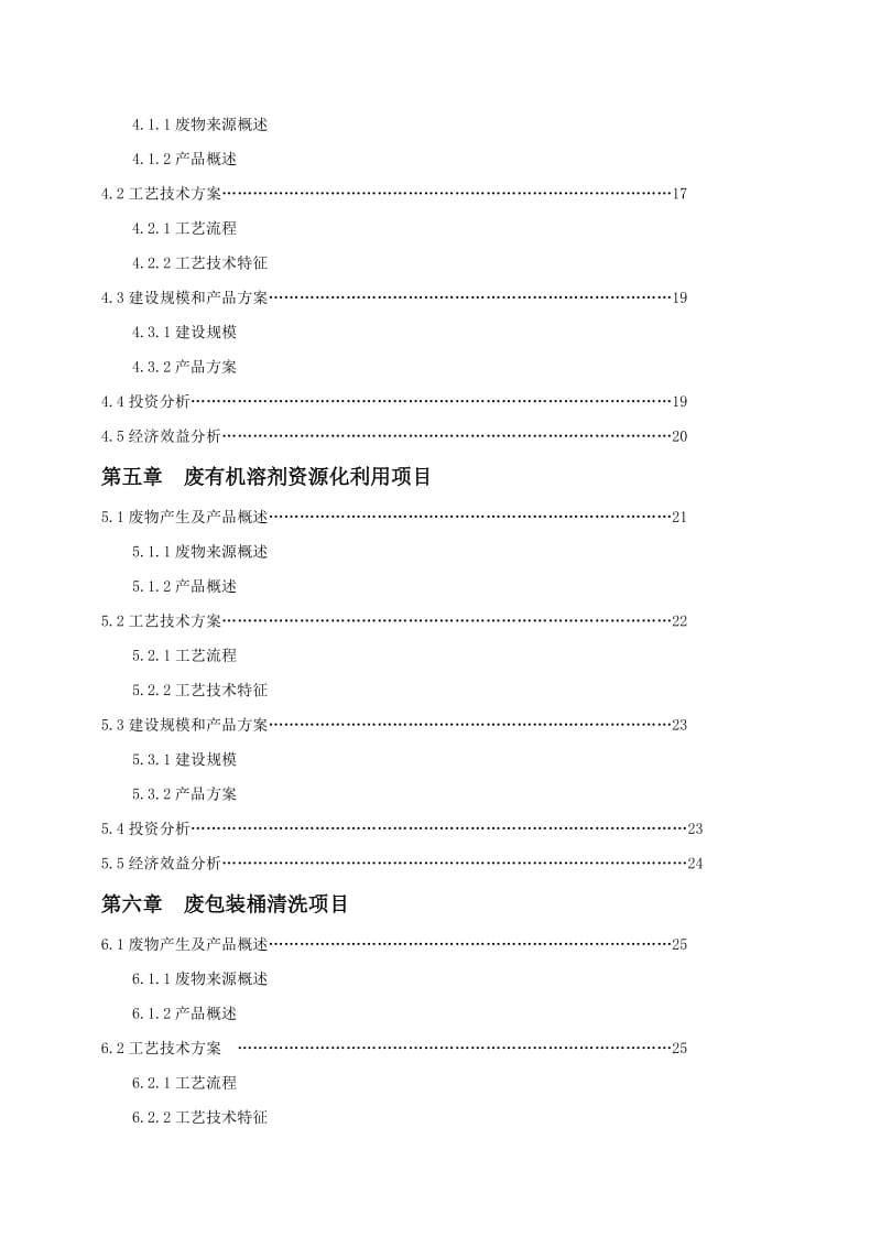 环保产业园项目建议书.doc_第2页