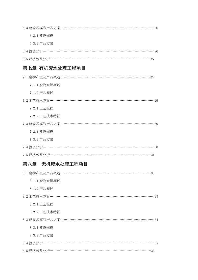 环保产业园项目建议书.doc_第3页