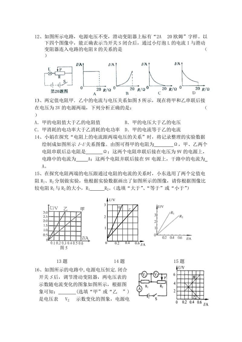 初中物理图像题-电学.doc_第1页